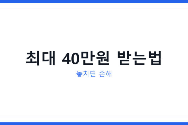 부산여행 여행지원금 최대 40만원 2026년 신청조건부터 받는 법