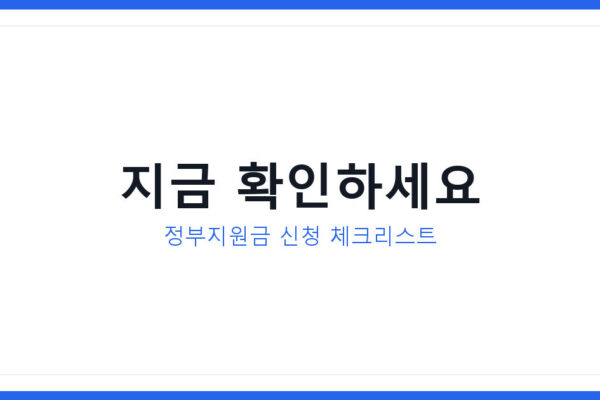 2026년 전기차보조금 행정미비 사태, 청년일자리도약장려금 신청법