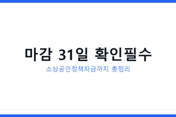 어업용 면세유 보조금 31일 마감, 정부지원금 신청방법 완벽정리