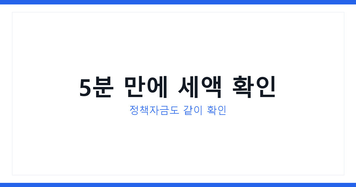 부가세계산기로 5분 만에 계산하고 소상공인정책자금까지 받는 법