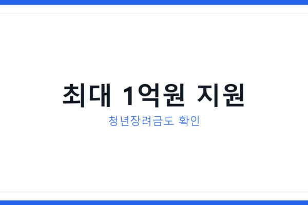 호남 반도체 클러스터 특수 온다, 소상공인정책자금 신청방법 정리