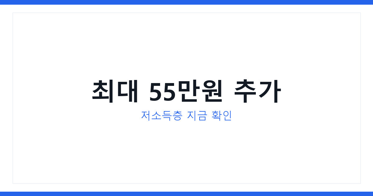 2026년 민생지원금 1차 2차 저소득층 추가지급액 완벽정리