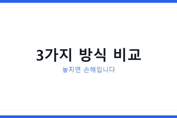 2026년 퇴직연금수령방법 지금 헷갈리면 소상공인정책자금도 놓친다