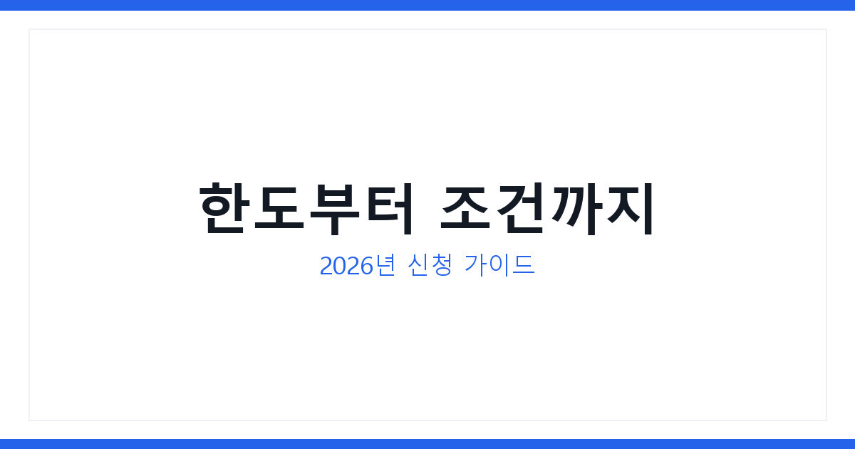 소상공인정책자금 2026년 신청조건부터 대전신용보증재단 보증한도까지