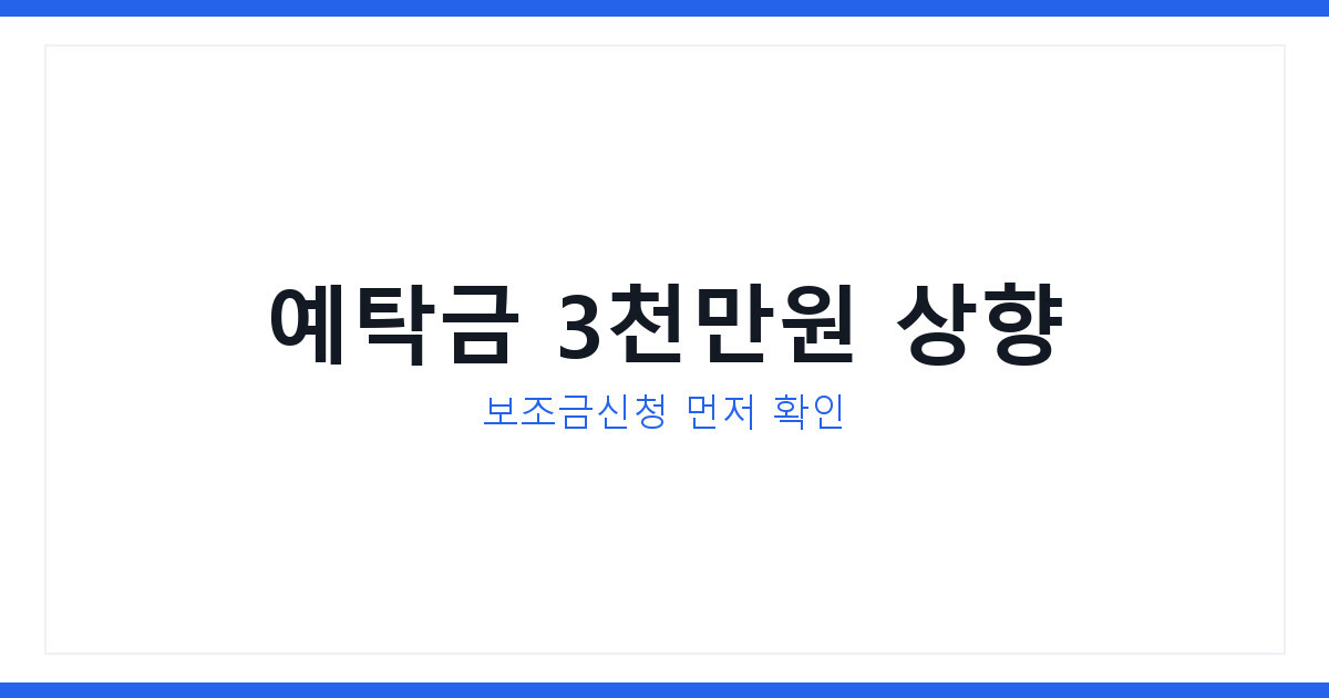 레버리지 예탁금 3000만원 상향, 목돈 없다면 보조금신청 확인하세요