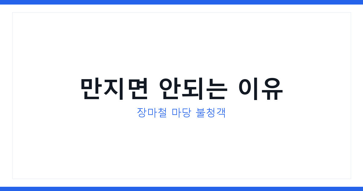 댕구알버섯 마당에 나타났다면 만지지 말고 이렇게 확인하고 대처하세요