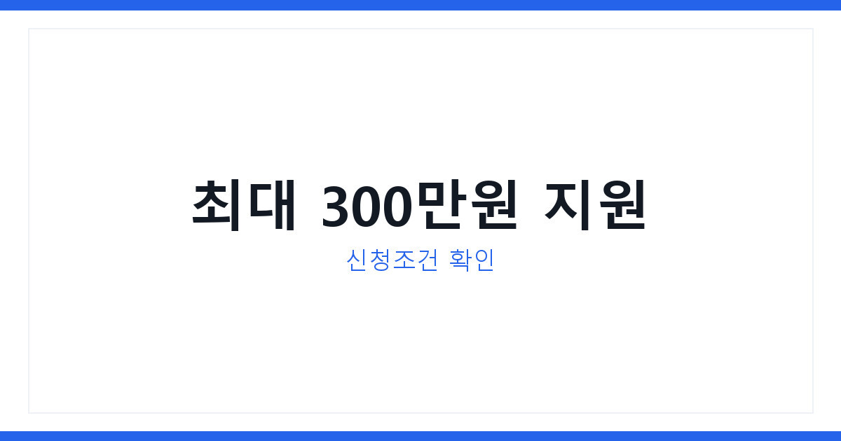 긴급복지 의료비 지원 받는 법, 실제 사례로 본 신청조건과 한도