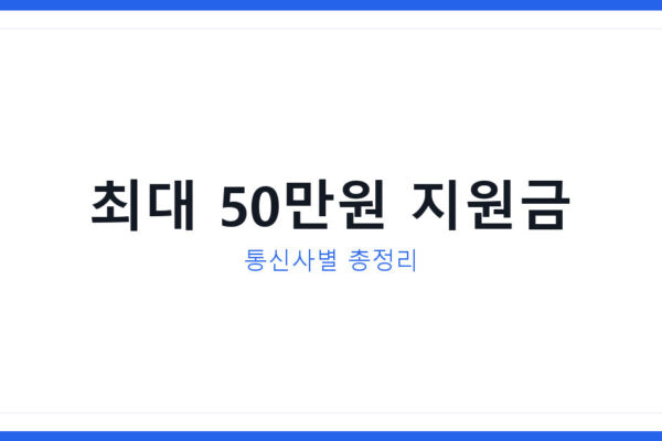 갤럭시 글래스 2026년 출시가와 통신사 지원금 최대 얼마까지