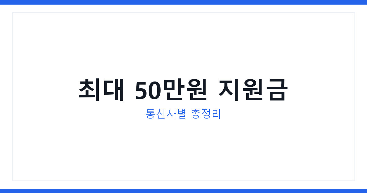 갤럭시 글래스 2026년 출시가와 통신사 지원금 최대 얼마까지