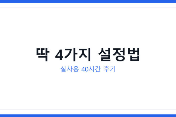 갤럭시워치9 배터리 오래가는 설정법 4가지, 실사용 40시간 확인