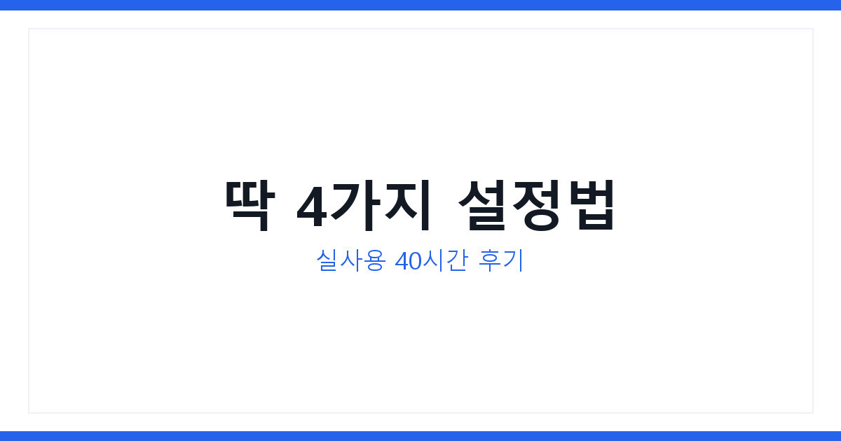 갤럭시워치9 배터리 오래가는 설정법 4가지, 실사용 40시간 확인