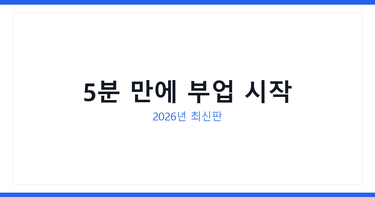 쿠팡파트너스 모바일로 하는 방법 2026년 최신 가입부터 링크생성까지
