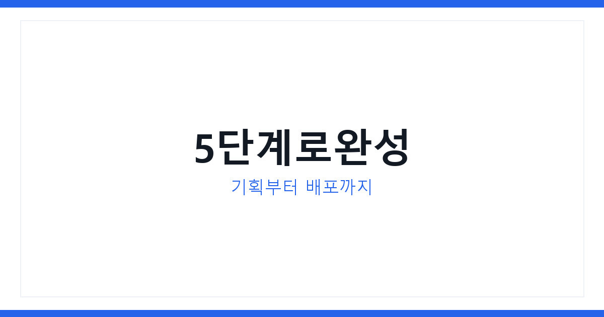 2026년 여름 계곡여행 팟캐스트 제작법 기획부터 배포까지 총정리