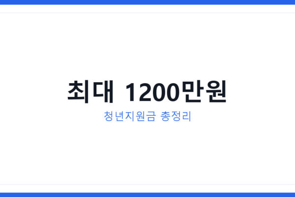 원주청년지원센터 휴게실 논란, 2026년 청년지원금 챙기는 법 총정리