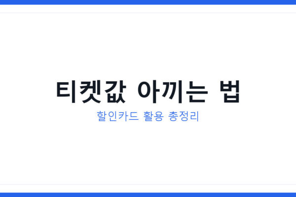 2026 강문경 앵콜콘서트 예매 방법과 티켓 할인받는 법 총정리