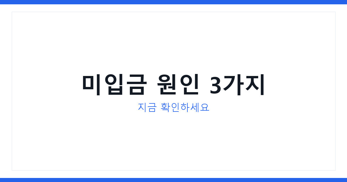 삼성전자 온누리상품권 삼성닷컴 신청 후 미입금 3가지 원인과 해결법