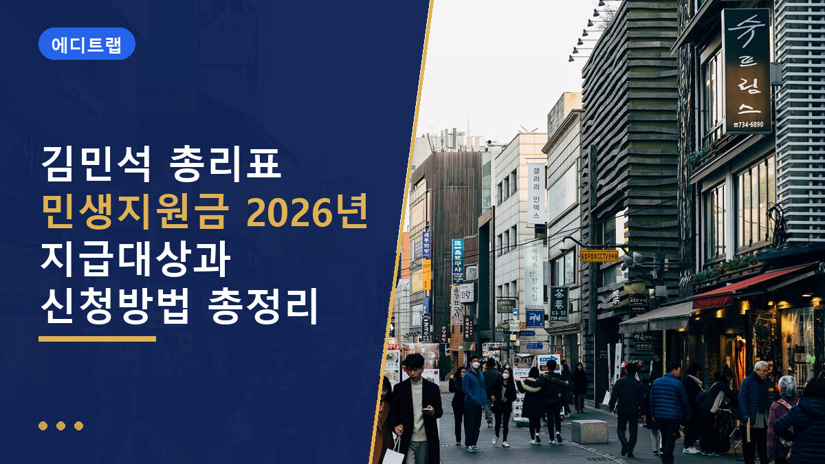 김민석 총리표 민생지원금 2026년 지급대상과 신청방법 총정리