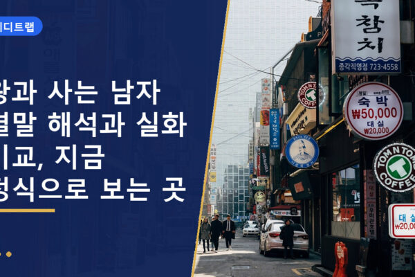 왕과 사는 남자 결말 해석과 실화 비교, 지금 정식으로 보는 곳