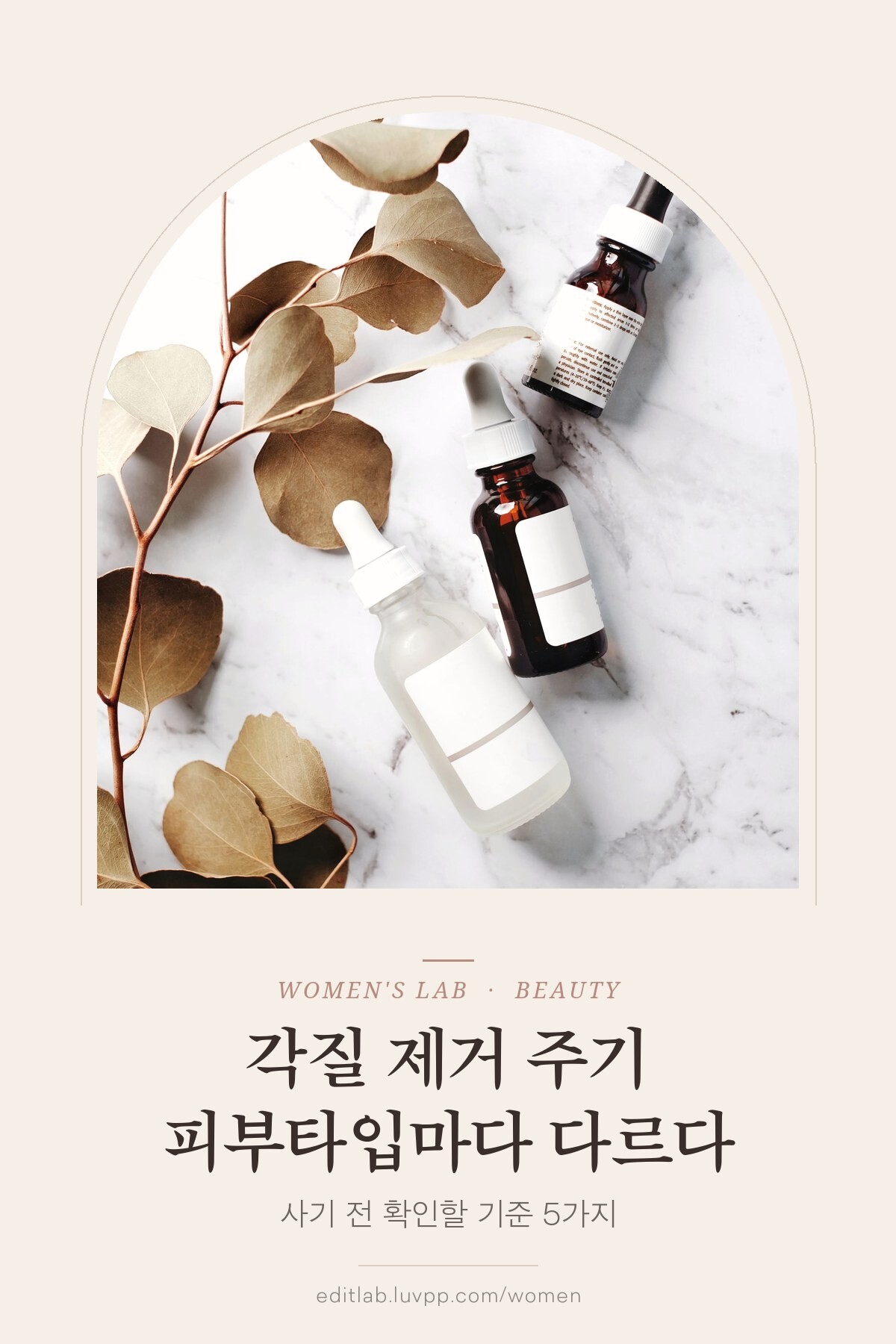 각질 제거 주기 피부타입마다 다르다, 사기 전 확인할 기준 5가지