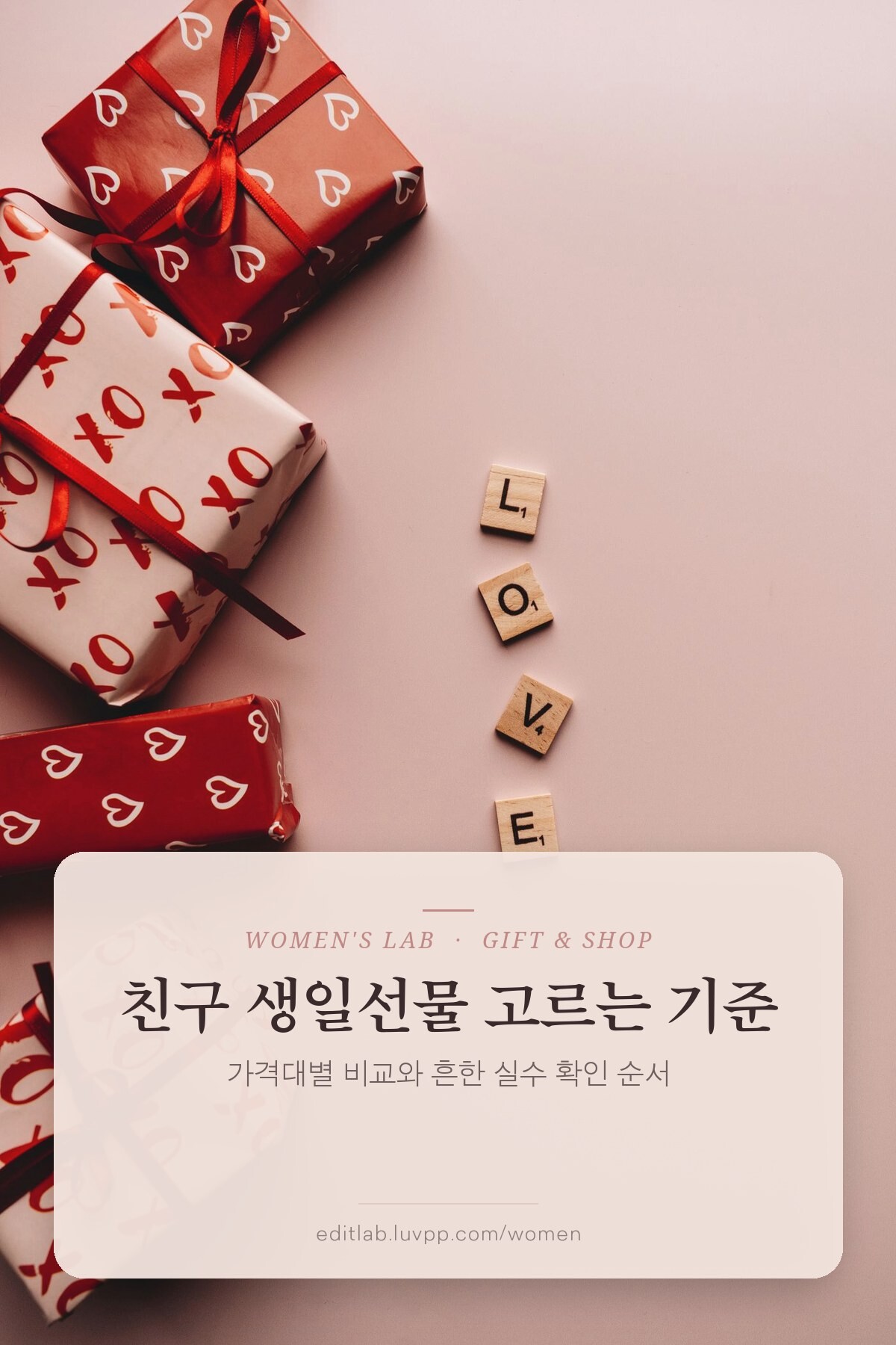 친구 생일선물 고르는 기준, 가격대별 비교와 흔한 실수 확인 순서