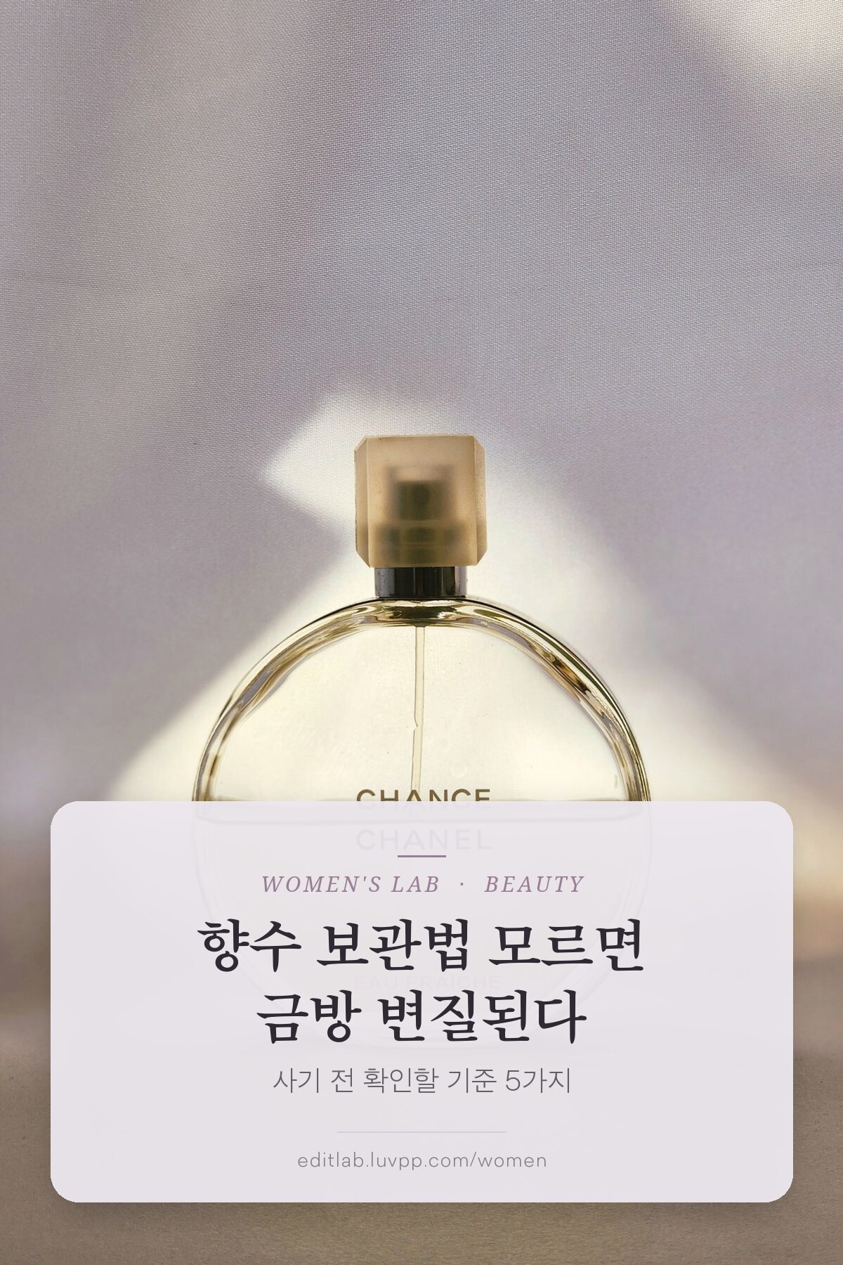 향수 보관법 모르면 금방 변질된다, 사기 전 확인할 기준 5가지