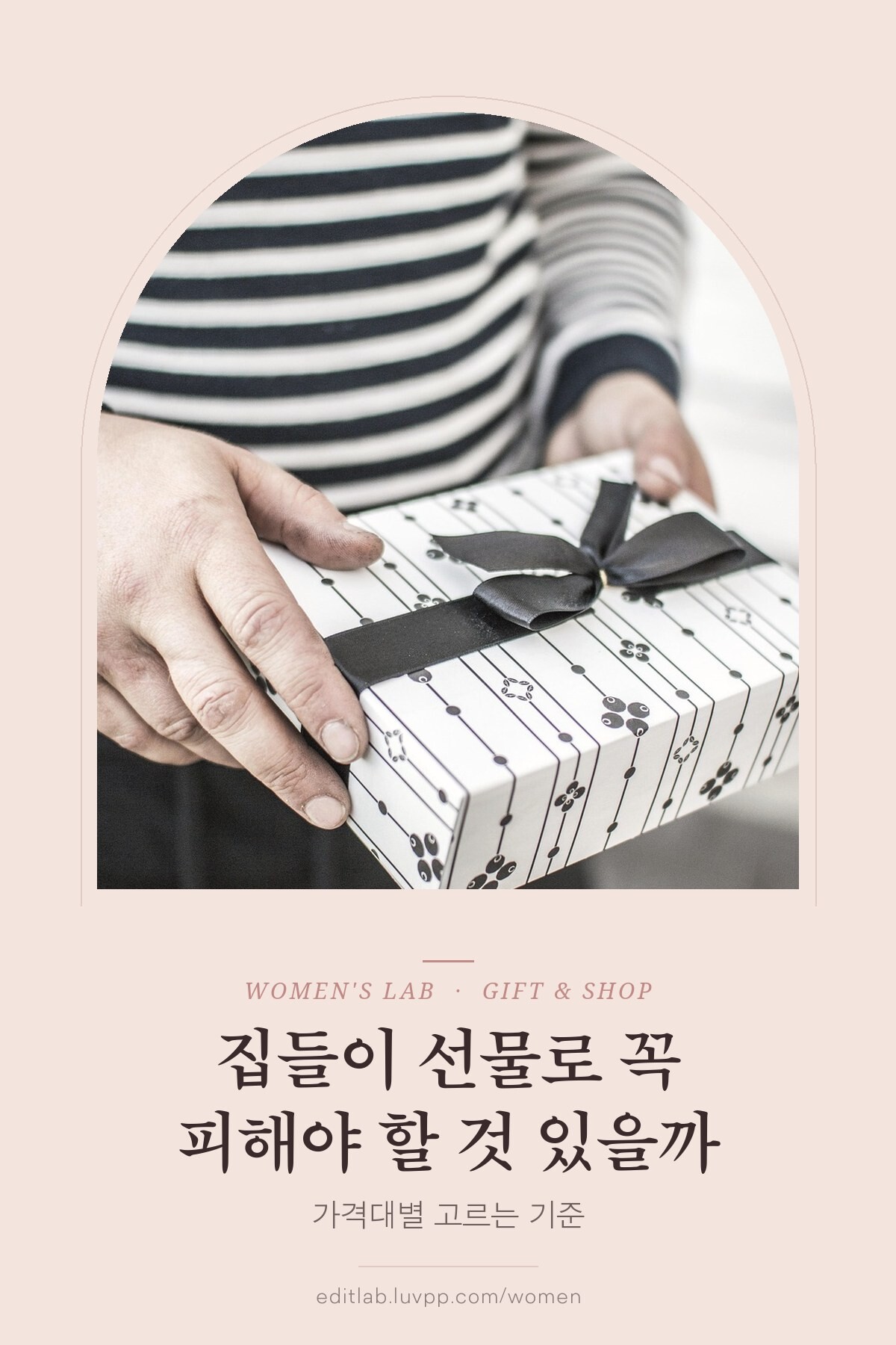 집들이 선물로 꼭 피해야 할 것 있을까, 가격대별 고르는 기준