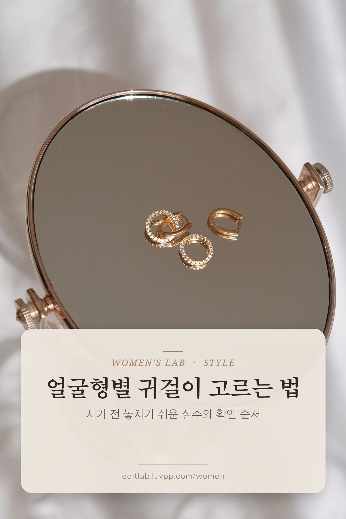 얼굴형별 귀걸이 고르는 법, 사기 전 놓치기 쉬운 실수와 확인 순서