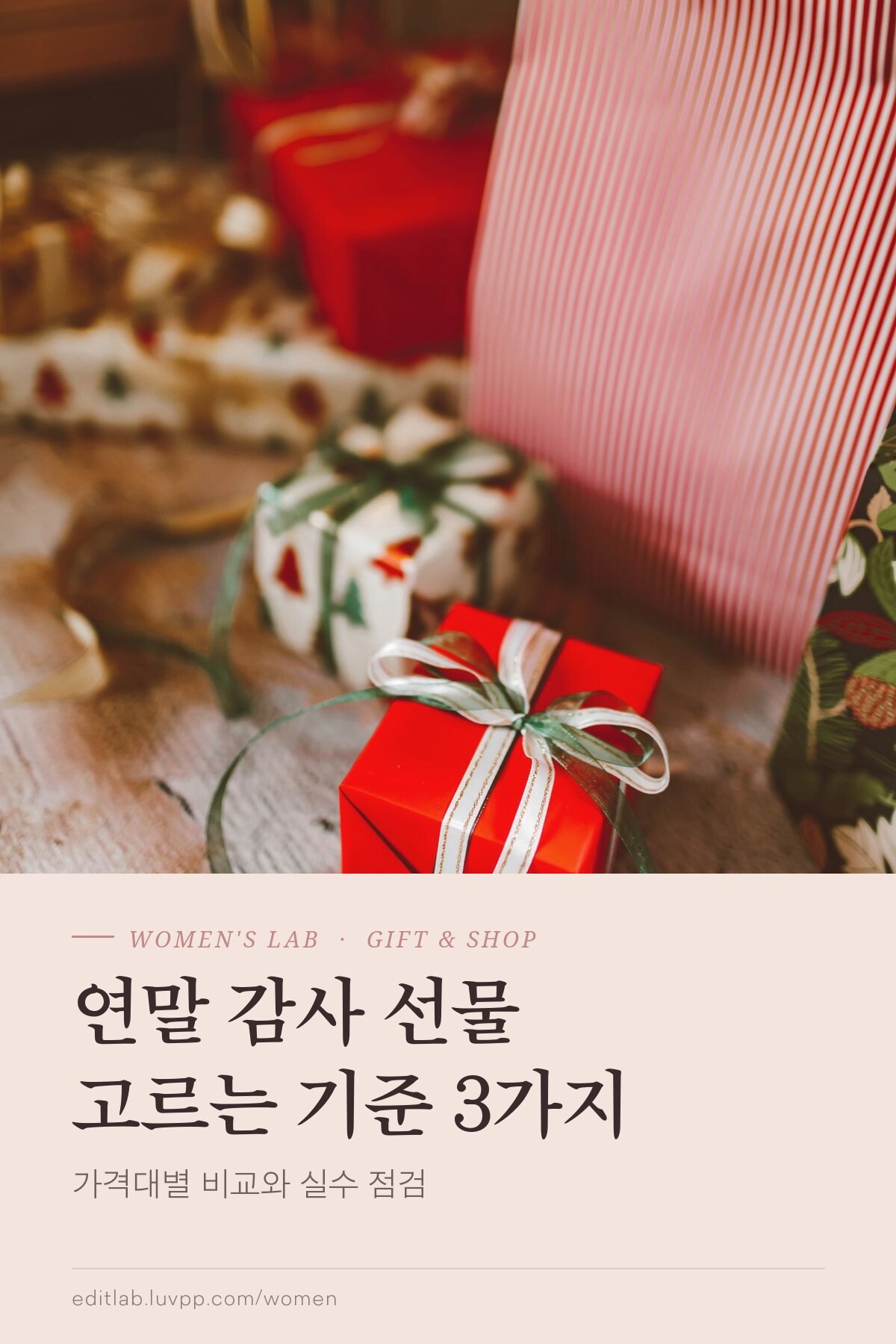 연말 감사 선물 고르는 기준 3가지, 가격대별 비교와 실수 점검