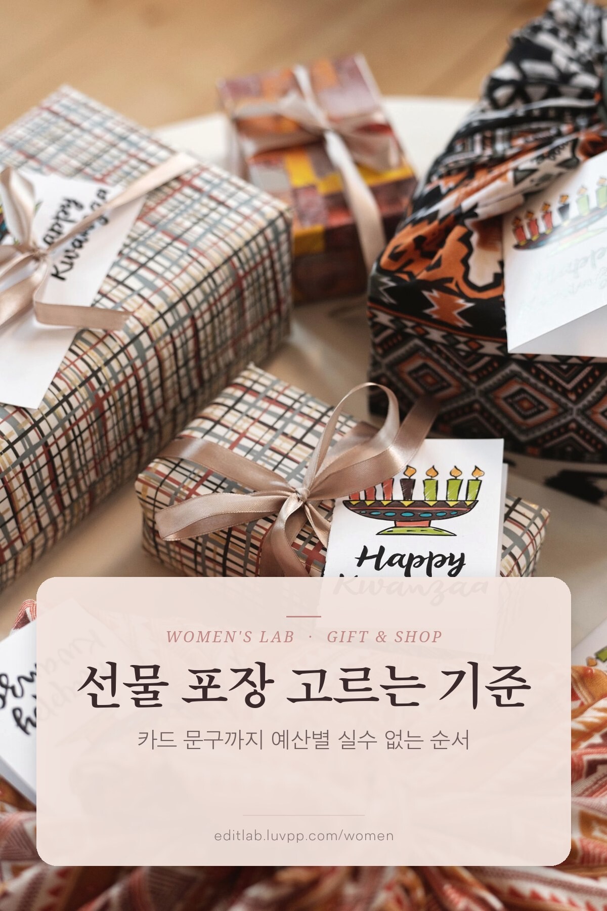 선물 포장 고르는 기준, 카드 문구까지 예산별 실수 없는 순서