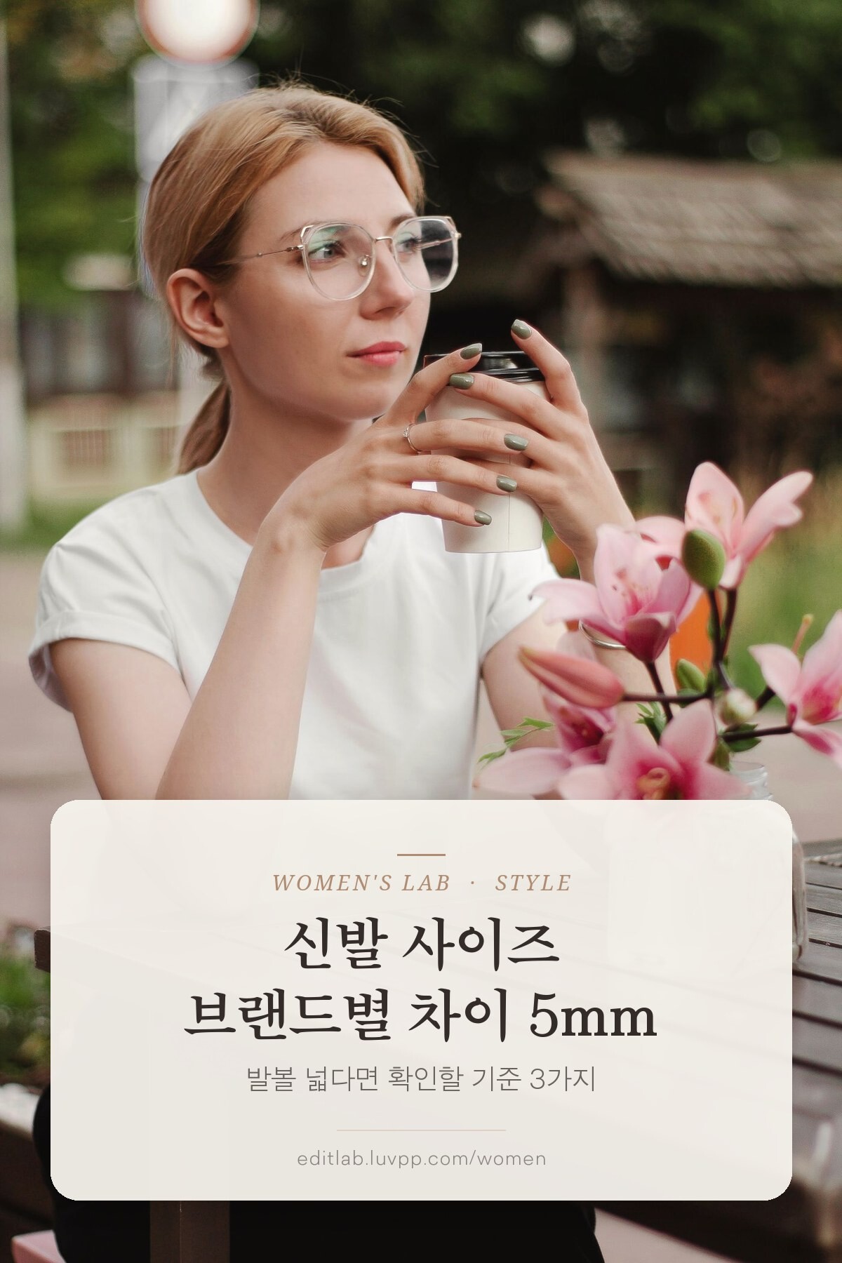 신발 사이즈 브랜드별 차이 5mm, 발볼 넓다면 확인할 기준 3가지