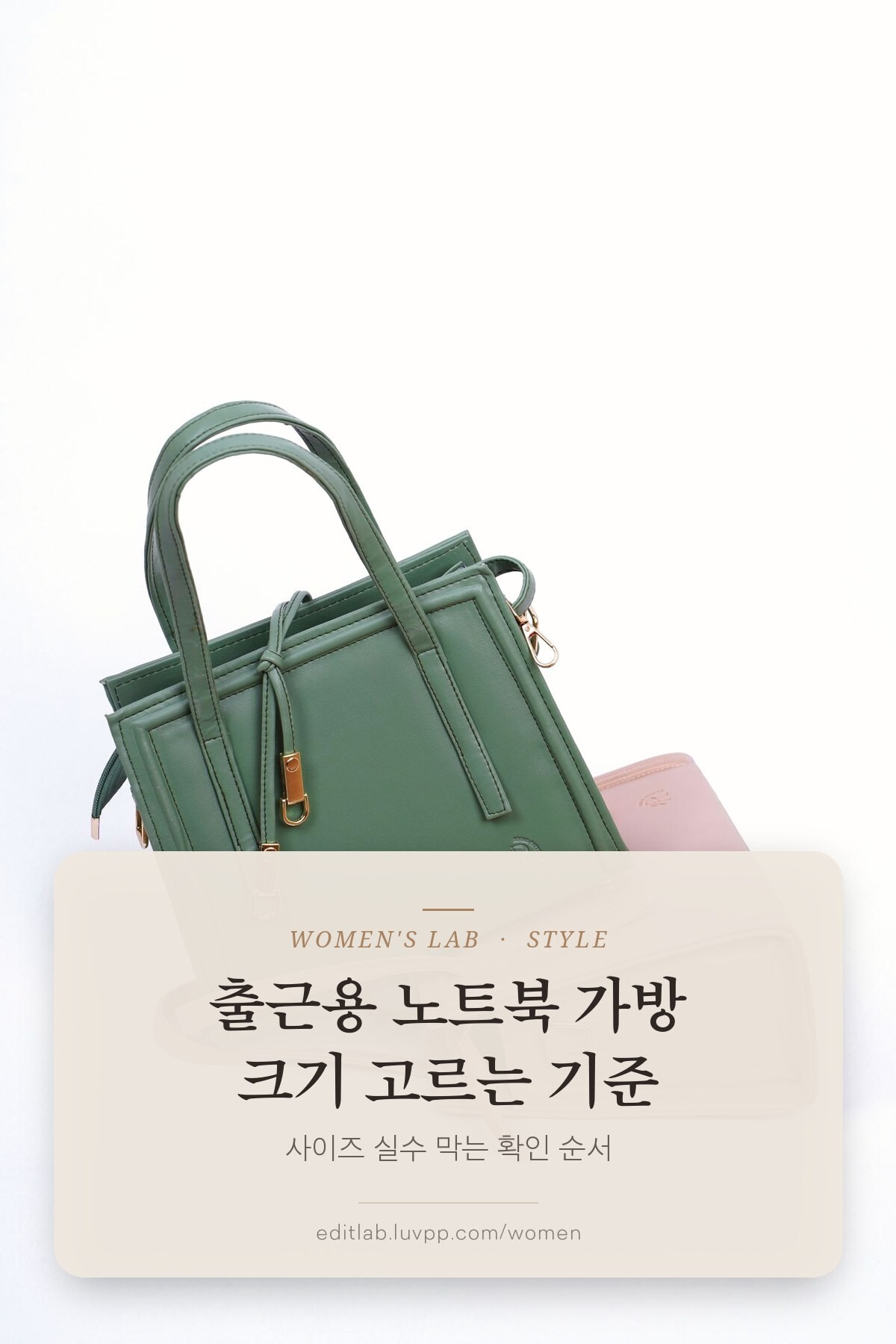 출근용 노트북 가방 크기 고르는 기준, 사이즈 실수 막는 확인 순서