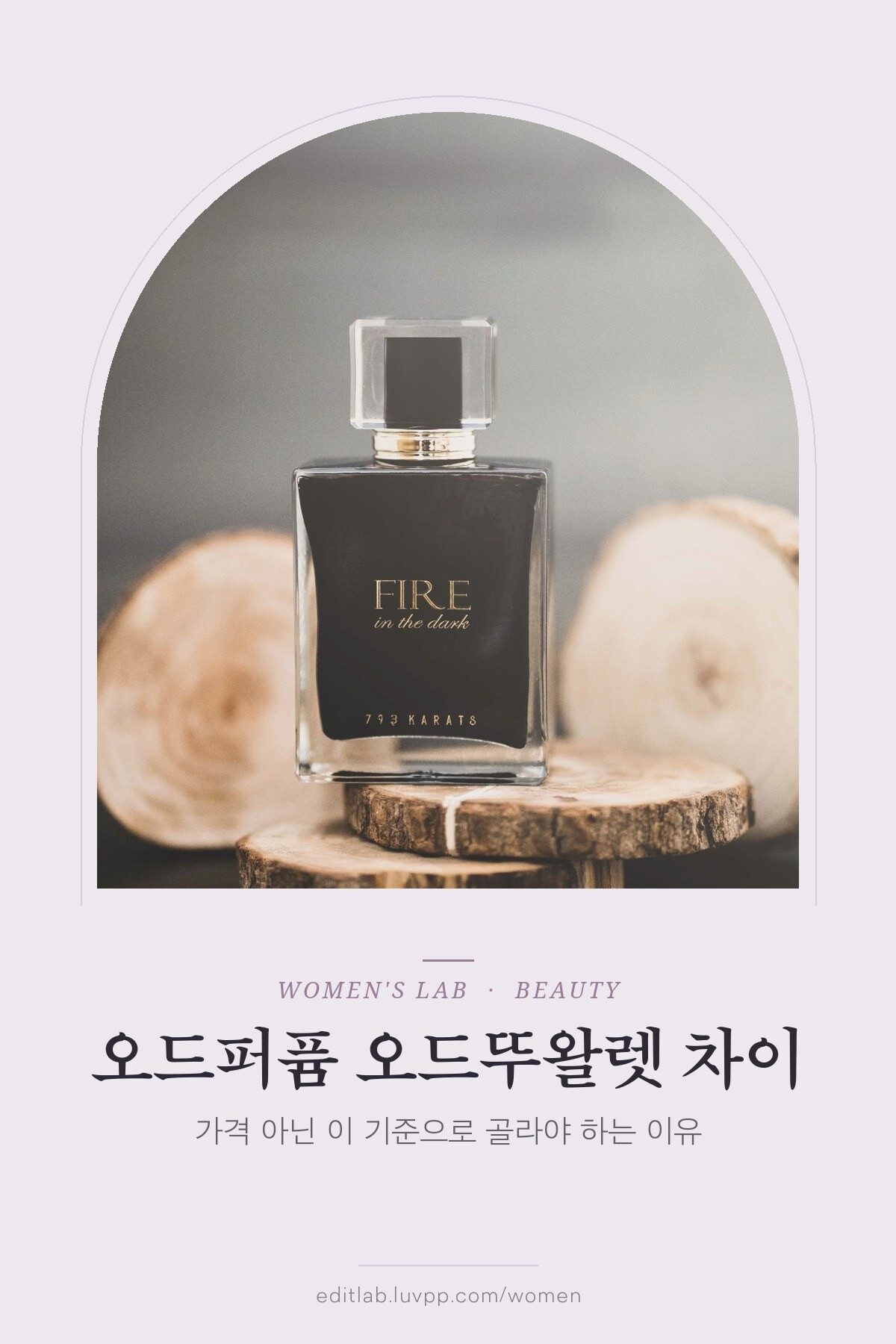 오드퍼퓸 오드뚜왈렛 차이, 가격 아닌 이 기준으로 골라야 하는 이유