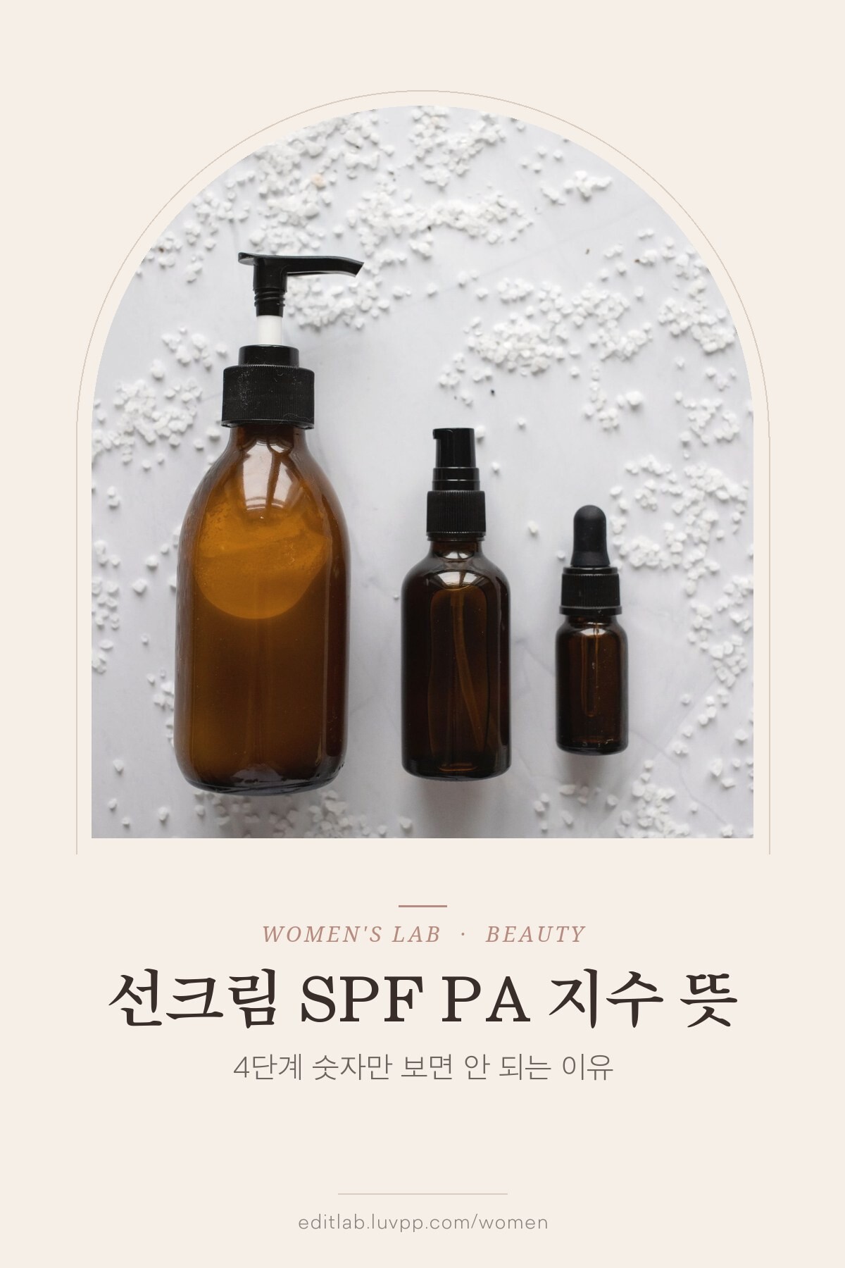 선크림 SPF PA 지수 뜻, 4단계 숫자만 보면 안 되는 이유