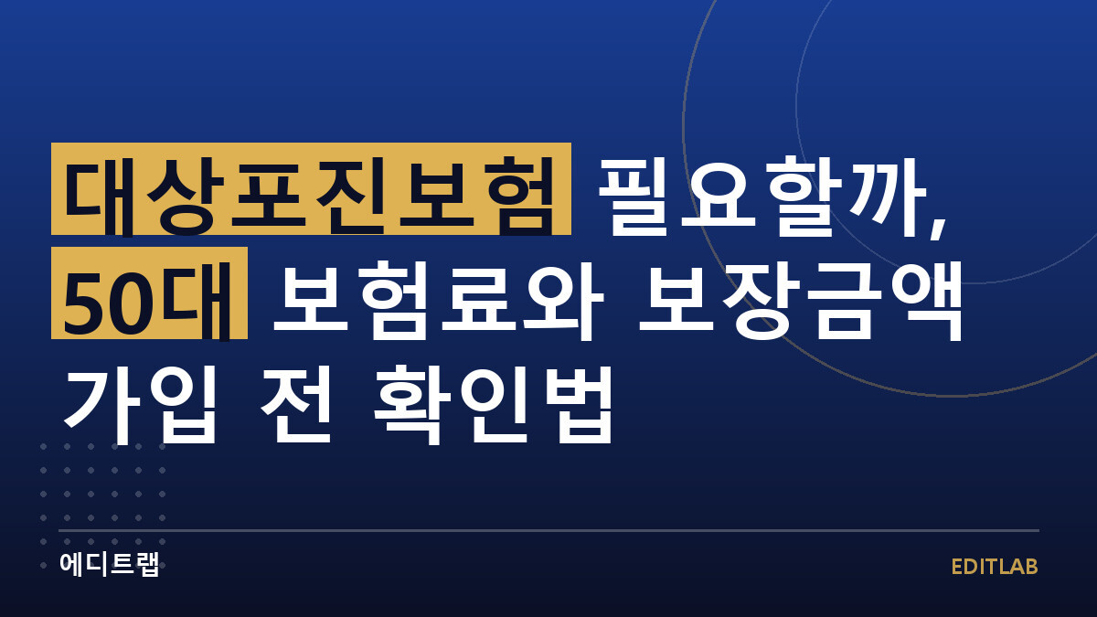 대상포진보험 필요할까, 50대 보험료와 보장금액 가입 전 확인법