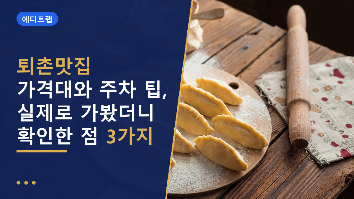 퇴촌맛집 가격대와 주차 팁, 실제로 가봤더니 확인한 점 3가지