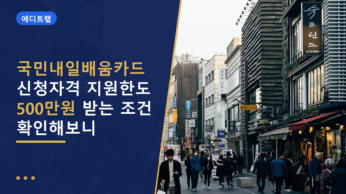 국민내일배움카드 신청자격 지원한도 500만원 받는 조건 확인해보니