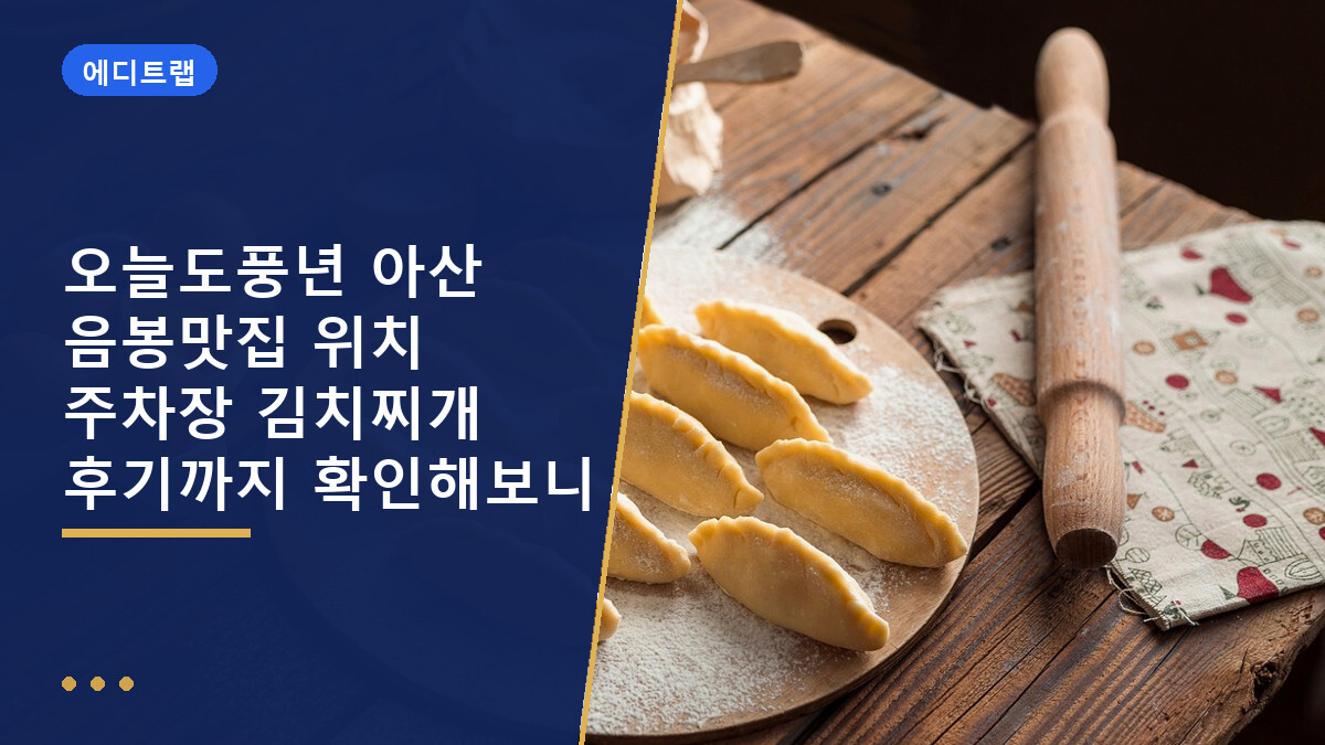 오늘도풍년 아산 음봉맛집 위치 주차장 김치찌개 후기까지 확인해보니