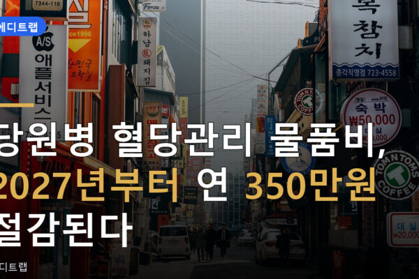 당원병 혈당관리 물품비, 2027년부터 연 350만원 절감된다