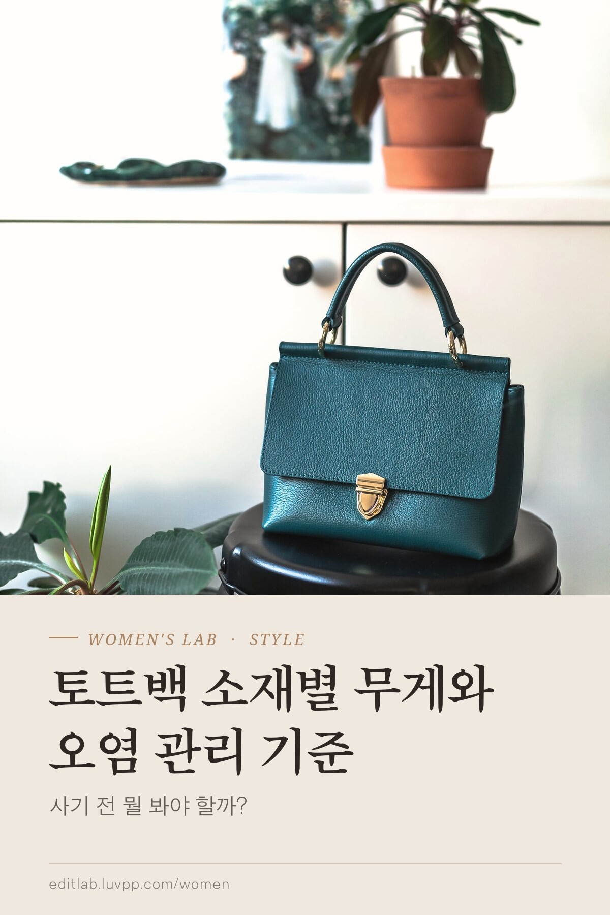 토트백 소재별 무게와 오염 관리 기준, 사기 전 뭘 봐야 할까?