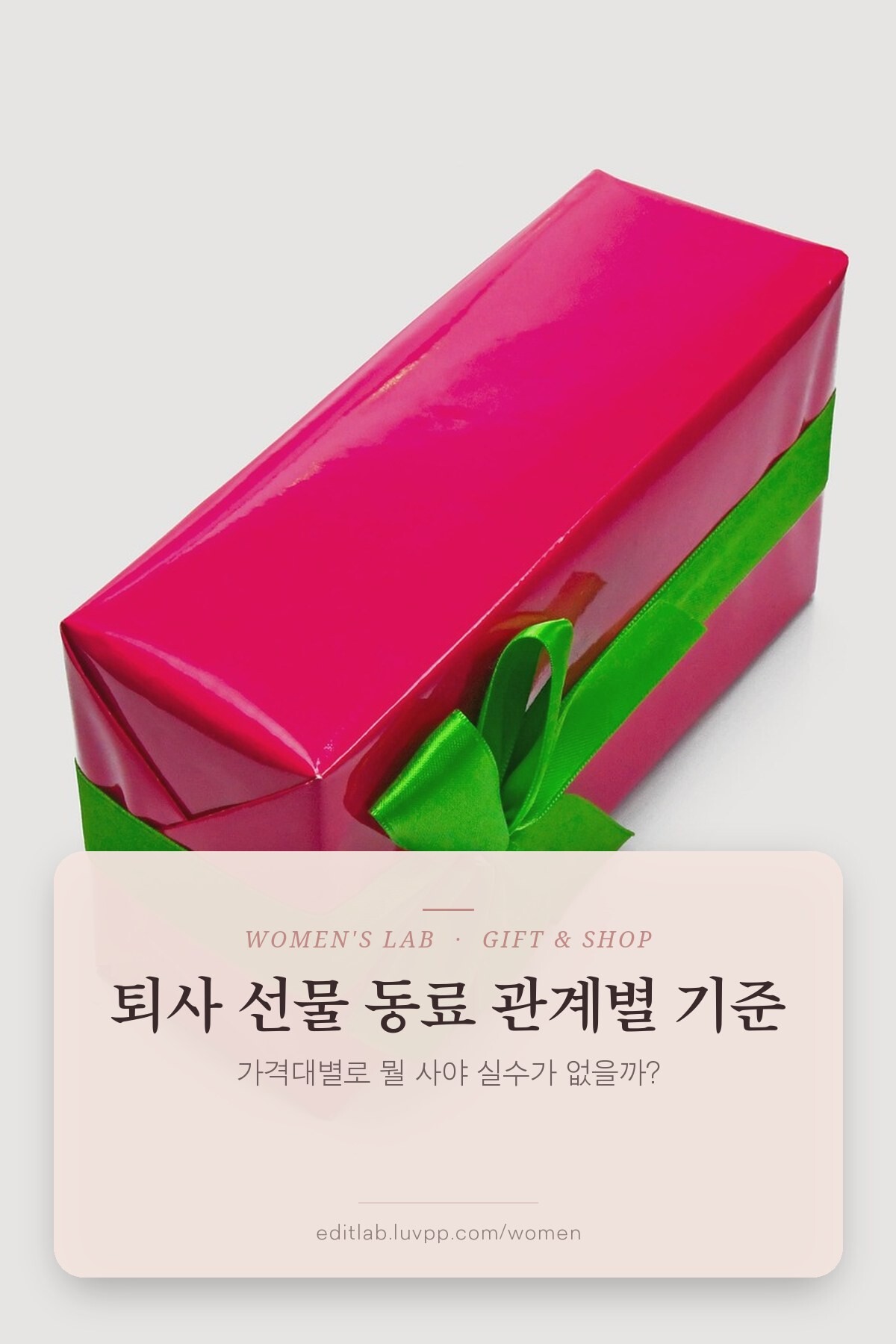 퇴사 선물 동료 관계별 기준, 가격대별로 뭘 사야 실수가 없을까?