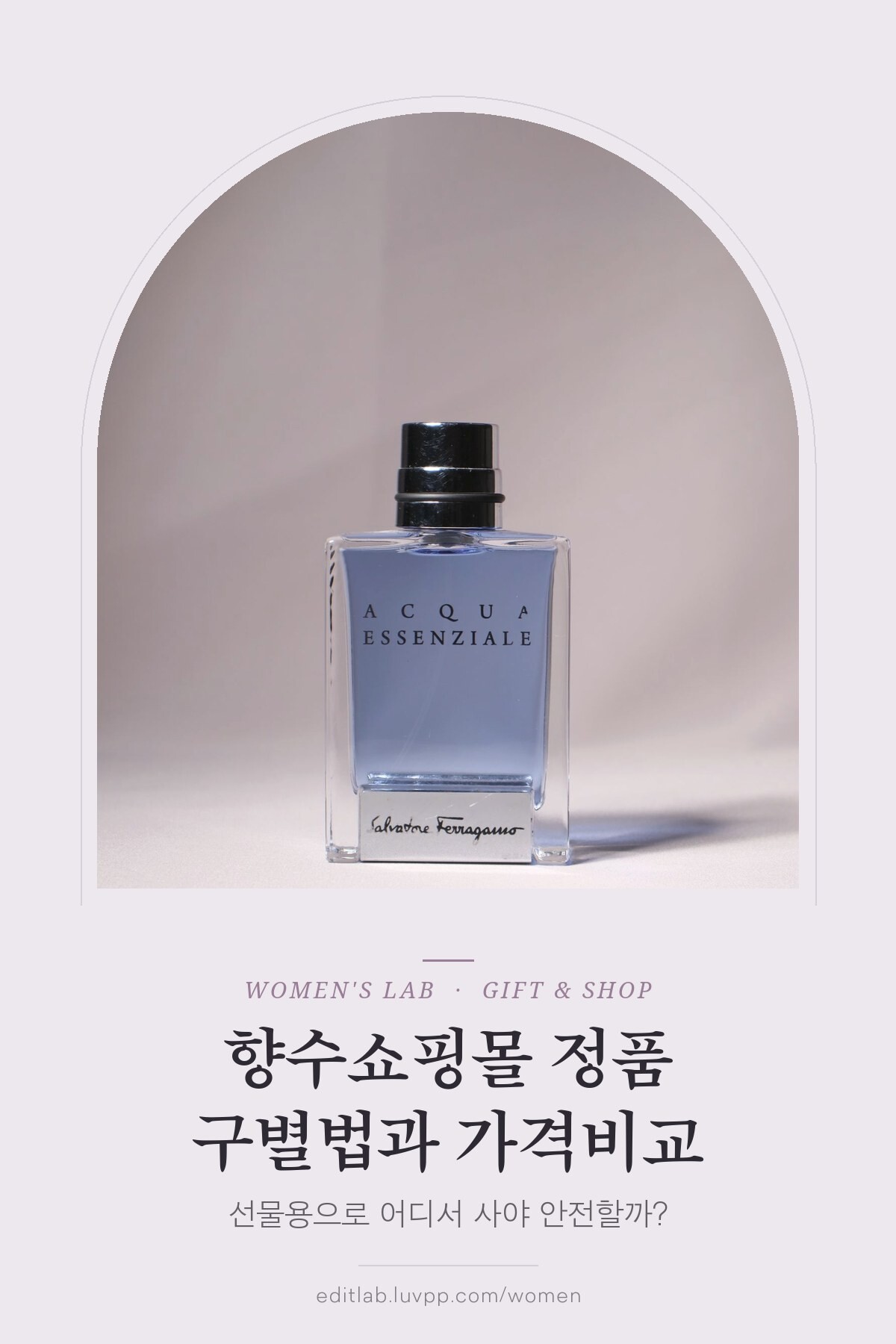 향수쇼핑몰 정품 구별법과 가격비교, 선물용으로 어디서 사야 안전할까?
