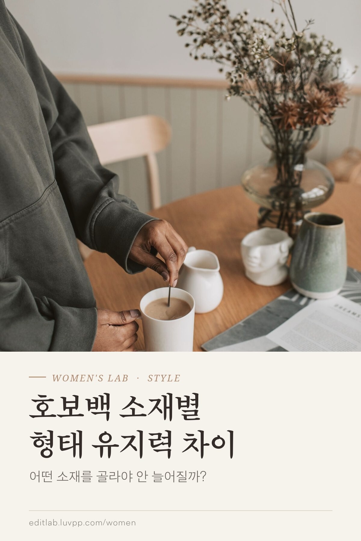 호보백 소재별 형태 유지력 차이, 어떤 소재를 골라야 안 늘어질까?