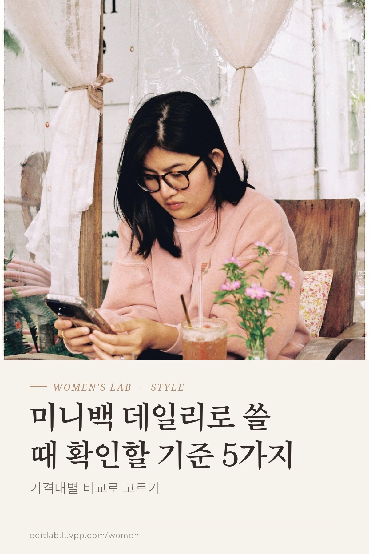 미니백 데일리로 쓸 때 확인할 기준 5가지, 가격대별 비교로 고르기