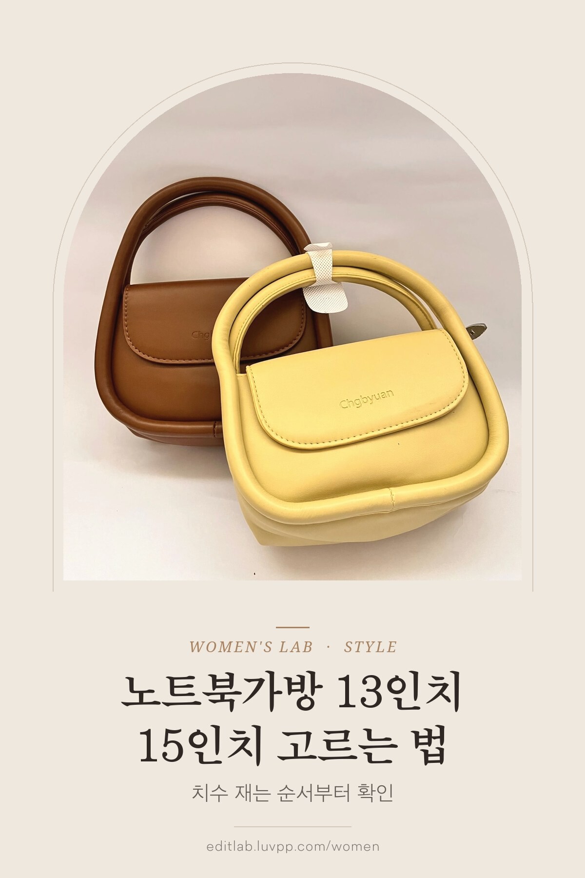 노트북가방 13인치 15인치 고르는 법, 치수 재는 순서부터 확인