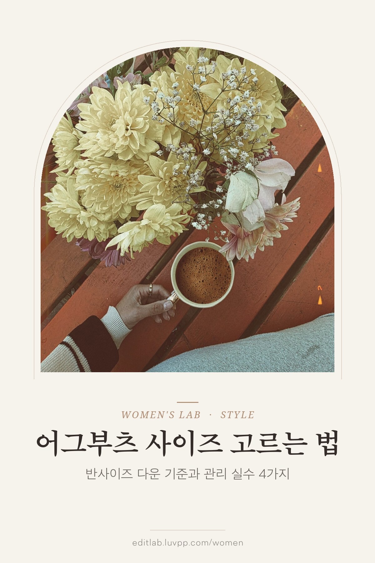 어그부츠 사이즈 고르는 법, 반사이즈 다운 기준과 관리 실수 4가지