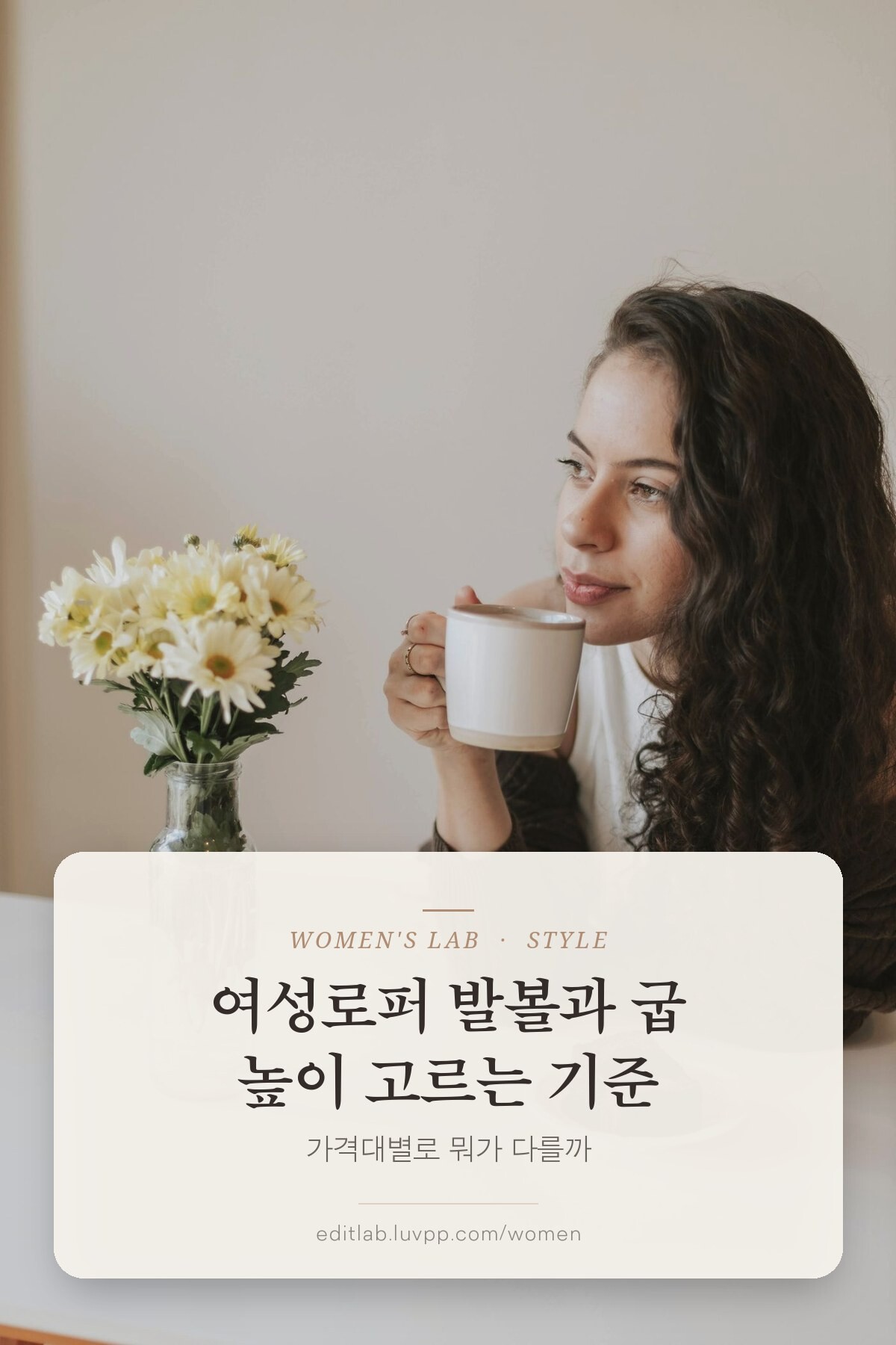 여성로퍼 발볼과 굽 높이 고르는 기준, 가격대별로 뭐가 다를까