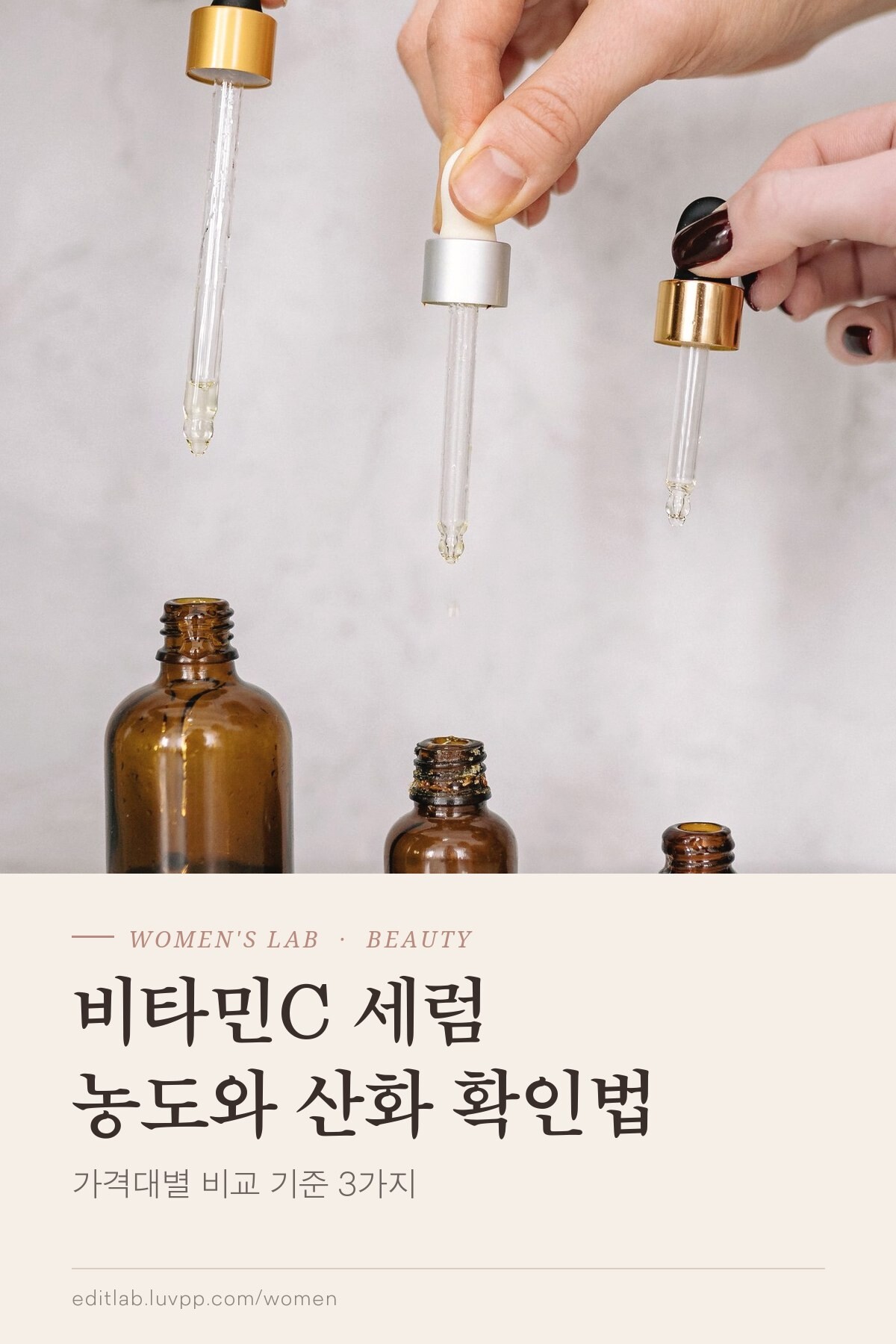 비타민C 세럼 농도와 산화 확인법, 가격대별 비교 기준 3가지