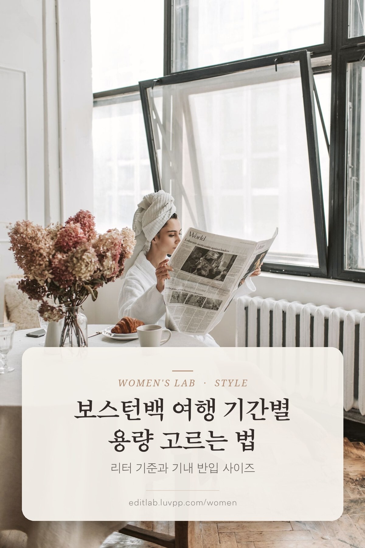 보스턴백 여행 기간별 용량 고르는 법, 리터 기준과 기내 반입 사이즈