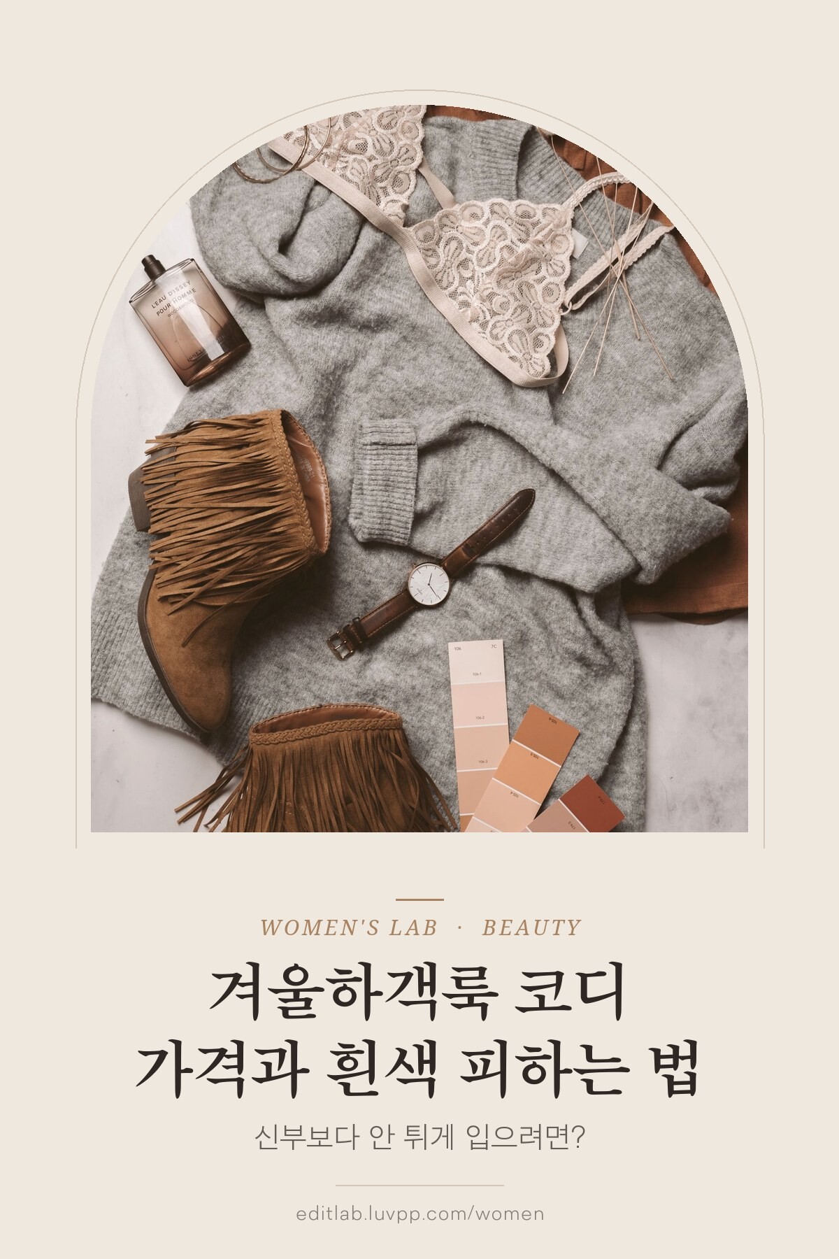 겨울하객룩 코디 가격과 흰색 피하는 법, 신부보다 안 튀게 입으려면?