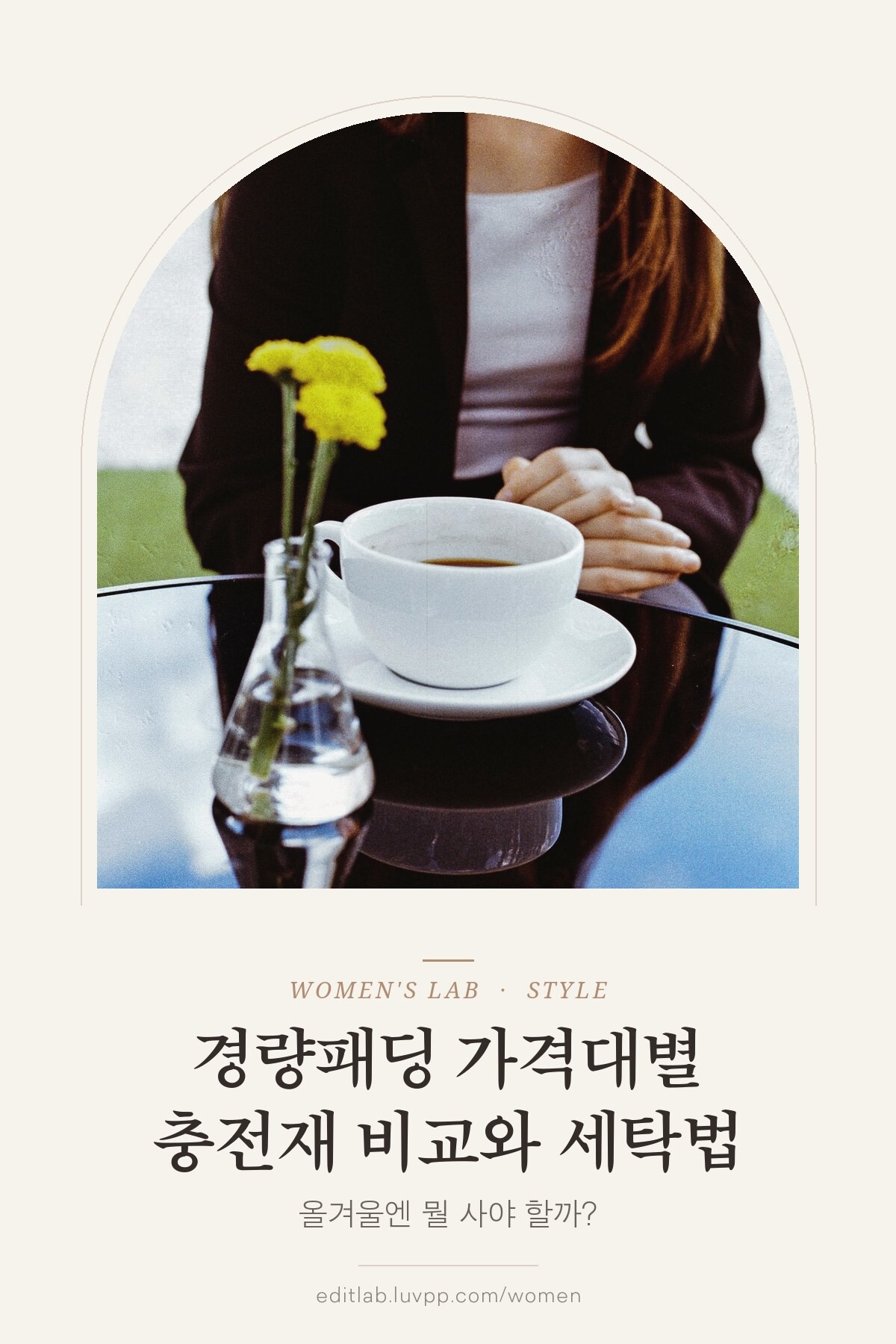 경량패딩 가격대별 충전재 비교와 세탁법, 올겨울엔 뭘 사야 할까?